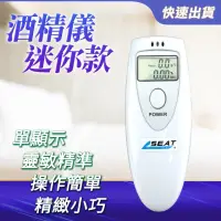 在飛比找momo購物網優惠-電子酒測儀 數位型呼氣式酒測器 吹氣量測安全衛生B-ATS+