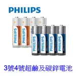 PHILIPS 飛利浦 3號 4號 超鹼電池 鹼性電池 碳鋅電池 (4顆)