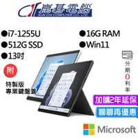 在飛比找蝦皮商城優惠-Microsoft 微軟 Surface Pro 9 I7/