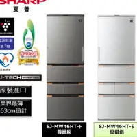 在飛比找蝦皮購物優惠-《好樂家》全新品【SHARP夏普】SJ-MW46HT-H/S