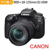 在飛比找ETMall東森購物網優惠-【Canon】90D+18-135mm變焦鏡組* (中文平輸