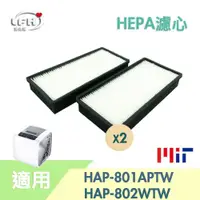 在飛比找松果購物優惠-【HEPA濾心】2入組 適用Honeywell HAP-80