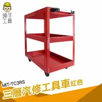 在飛比找樂天市場購物網優惠-頭手工具 手推工具車 工具收納車 小型工具車 三層車 三層工