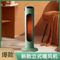 在飛比找樂天市場購物網優惠-立式取暖器暖風機家用節能電暖氣電暖器石墨烯立式小太陽熱風機「