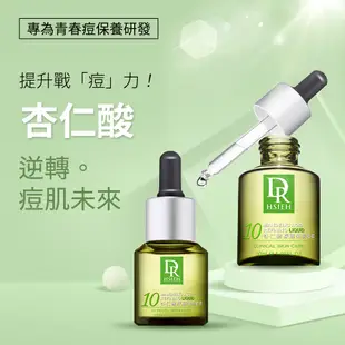 Dr.Hsieh達特醫 杏仁酸抗痘精華液30mL_10%/15%/20%/25% 代謝角質