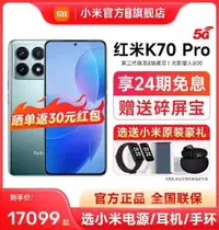 在飛比找有閑購物優惠-台灣保修｜宥心數位｜Redmi K70 Pro 6.67吋1