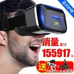 促銷活動~VR眼鏡手機專用3D虛擬現實RV眼睛谷歌4D手柄體感游戲機∨R一體機 全館免運