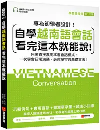 在飛比找誠品線上優惠-自學越南語會話看完這本就能說: 只要直接套用本書會話模式, 