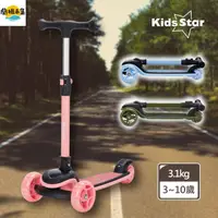 在飛比找HOTAI購優惠-【Kids Star】折疊滑板車