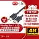 【PX大通】DisplayPort 1.2版4K影音傳輸線(1.2米) DP-1.2M