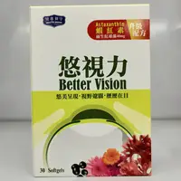 在飛比找樂天市場購物網優惠-悠視力-金盞花萃取物(含葉黃素)軟膠囊-30顆