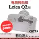 COTTA 徠卡 Leica Q2 用 熱靴 拇指扣 拇指柄 手柄 手指柄 指柄 握柄 熱靴蓋 萊卡