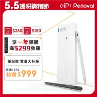 在飛比找蝦皮商城優惠-【Penoval Pencil AX 觸控筆】電量大升級 i