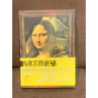 在飛比找蝦皮購物優惠-《近全新》達文西密碼DVD+CD+BOOK