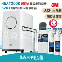 在飛比找樂天市場購物網優惠-3M HEAT2000 高效能櫥下熱飲機/加熱器，搭載觸控式