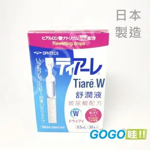 百科霖 隱形眼鏡舒潤液 Ophtecs Tiare W玻尿酸配方0.5ml 30支