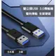 USB3.0 高速雙頭usb數據線/傳輸線 兩頭公對公 亮黑色0.5米長 優質線材 傳輸快速穩定 筆電/桌機/機上盒必備