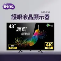 在飛比找Yahoo!奇摩拍賣優惠-BenQ 明基 43 型 4K護眼大型液晶 E43-730