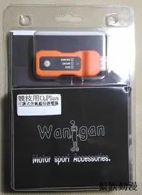 在飛比找露天拍賣優惠-可調式含氧感知器電腦-宏佳騰/AEON 車外版含延長線(3D