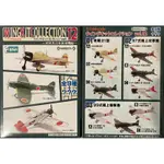 F-TOYS絕版商品WING KIT COLLECTION VOL.12WWII日本海軍機編基本9+1隱藏版10款合售。