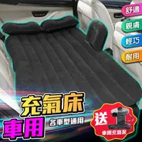 在飛比找momo購物網優惠-【DE生活】單人氣墊床 車用充氣床 汽車氣墊床 旅行床 充氣