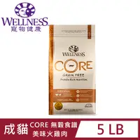 在飛比找PChome24h購物優惠-WELLNESS寵物健康-Core無榖成貓低敏經典美味5LB