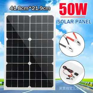 【萬貫】單晶硅太陽能電池板50W家用光伏發電充電板戶外發電板機車充電12V太陽能板包郵