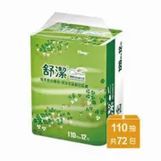 舒潔抽取式衛生紙 (110抽/72包) (8.8折)