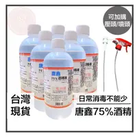 在飛比找蝦皮購物優惠-SSDream｜現貨免運｜75%酒精 500ml 醫強 唐鑫