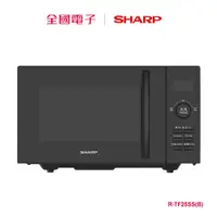 在飛比找蝦皮商城優惠-SHARP 25L平板式美型微波爐 R-TF25SS(B) 