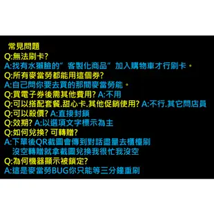 豬肉滿福堡加蛋 ☑️電子票卷 ☑️麥當勞 ☑️豬肉滿福堡☑️可刷卡☑️MC