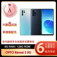 在飛比找momo購物網優惠-【OPPO】A級福利品 Reno6 Z 5G 6.4吋(8G