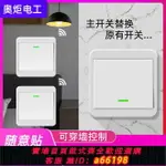 【台灣公司 可開發票】無線遙控開關面板免布線220V智能電燈家用雙控隨意貼臥室電源墻壁