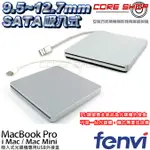 ☆酷銳科技☆FENVI奮威 蘋果 MACBOOK PRO 吸入式光碟機機芯專用/超薄USB光碟機外接盒FM95S