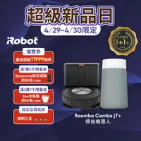 在飛比找蝦皮商城優惠-美國iRobot Roomba Combo j7+掃拖機器人