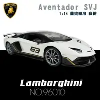 在飛比找ETMall東森購物網優惠-[瑪琍歐玩具]1:14 藍寶堅尼Aventador SVJ 