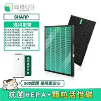 在飛比找PChome24h購物優惠-綠綠好日 HEPA濾芯 顆粒活性碳 適 SHARP KI-E