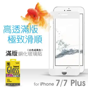 hoda iPhone 6s 7 8 Plus Se 保護貼 滿版玻璃貼 高透光 9H鋼化玻璃貼 台灣公司貨 原廠正品