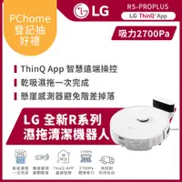 在飛比找PChome24h購物優惠-【LG 樂金】LG CordZero™ R5 濕拖清潔機器人