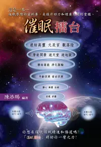 在飛比找PChome24h購物優惠-催眠擂台