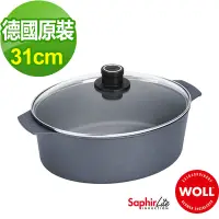 在飛比找Yahoo奇摩購物中心優惠-【德國WOLL】Saphir Lite藍寶石輕巧系列31*2