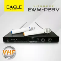 在飛比找博客來優惠-【EAGLE】專業級VHF雙頻無線麥克風組 EWM-P28