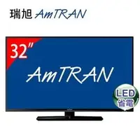 在飛比找PChome商店街優惠-AmTRAN 32型 LED液晶顯示器 _ (瑞旭公司貨)