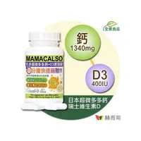 在飛比找momo購物網優惠-【赫而司】日東超微鈣+DSM維他命D錠1罐(共60錠日本多多