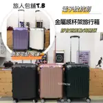 抗刮電子紋磨砂金屬感 杯架 行李箱 可加大 旅行箱 抗刮 登機箱 復古行李箱 小行李箱 廉航登機箱 (賣家宅配免運)