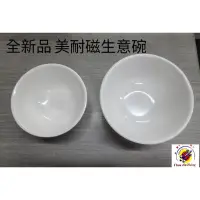 在飛比找蝦皮購物優惠-全新品 (快速到貨) 台灣製造【美耐皿小湯碗】編號:701 