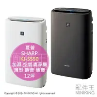 在飛比找樂天市場購物網優惠-日本代購 2023新款 SHARP 夏普 KI-SS50 加