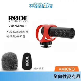 RODE 全向性機頂麥克風【免運】VMICRO VideoMicro II 正成公司貨 指向電容式麥克風收音麥克風