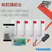 在飛比找momo購物網優惠-【Hometek】純對講組合 HEP-15H+HDP-81x