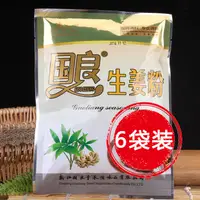 在飛比找淘寶網優惠-200g*6袋 國良生薑粉食用純姜粉純正老薑粉正宗幹生薑粉調